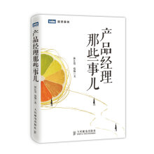 《产品经理那些事儿》[55M]百度网盘|亲测有效|pdf下载