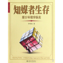 《知媒者生存》[34M]百度网盘|亲测有效|pdf下载