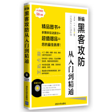 《学电脑从入门到精通：新编黑客攻防从入门到精通》[35M]百度网盘|亲测有效|pdf下载