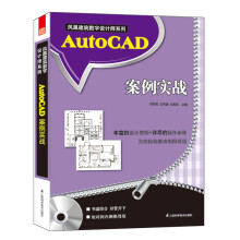 《AutoCAD案例实战》[21M]百度网盘|亲测有效|pdf下载