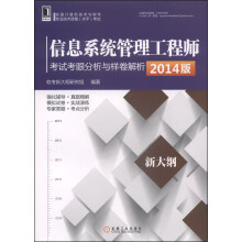 《信息系统管理工程师考试考眼分析与样卷解析》[29M]百度网盘|亲测有效|pdf下载