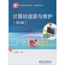 《中等职业学校计算机技术专业教学用书：计算机组装与维护》[48M]百度网盘|亲测有效|pdf下载
