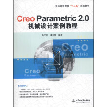 《CreoParametric2.0机械设计案例教程》[59M]百度网盘|亲测有效|pdf下载