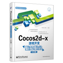 《Cocos2d-x游戏开发必知必会》[44M]百度网盘|亲测有效|pdf下载
