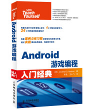 《Android游戏编程入门经典》[20M]百度网盘|亲测有效|pdf下载