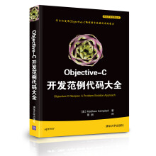 《移动开发经典丛书：Objective-C开发范例代码大全》[46M]百度网盘|亲测有效|pdf下载