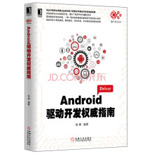 《Android驱动开发权威指南》[27M]百度网盘|亲测有效|pdf下载