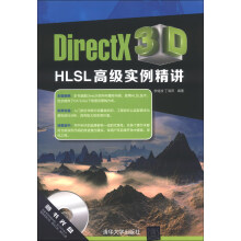 《DirectX3DHLSL高级实例精讲》[44M]百度网盘|亲测有效|pdf下载
