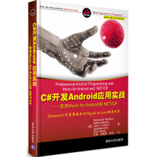 《移动与嵌入式开发技术·C#开发Android应用实战：使用MonoforAndroid和.NET》[25M]百度网盘|亲测有效|pdf下载