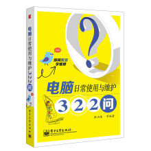 《你问我答学维修：电脑日常使用与维护问》[33M]百度网盘|亲测有效|pdf下载