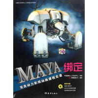 《MAYA绑定(附光盘完美动力影视动画课程实录)》[36M]百度网盘|亲测有效|pdf下载