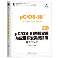 《μC/OS-III内核实现与应用开发实战指南：基于STM32》[32M]百度网盘|亲测有效|pdf下载