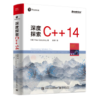 《深度探索C++14(博文视点出品)》[49M]百度网盘|亲测有效|pdf下载
