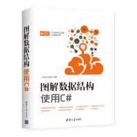 《图解数据结构 使用C#》[20M]百度网盘|亲测有效|pdf下载