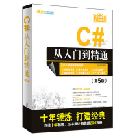 《【现货直发】C#从入门到精通（第5版）》[37M]百度网盘|亲测有效|pdf下载