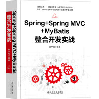 《Spring+Spring MVC+MyBatis整合开发实战》[49M]百度网盘|亲测有效|pdf下载
