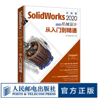 《SolidWorks 2020中文版机械设计从入门到精通 SolidWorks教程书籍 绘图教材》[52M]百度网盘|亲测有效|pdf下载