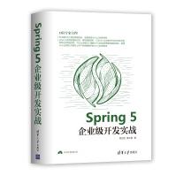 《Spring 5企业级开发实战》[43M]百度网盘|亲测有效|pdf下载