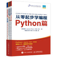 《从零起步学编程 Python篇+Java篇+C#篇+CSS篇 套装全4册》[29M]百度网盘|亲测有效|pdf下载