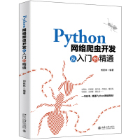 《Python网络爬虫开发从入门到精通》[37M]百度网盘|亲测有效|pdf下载