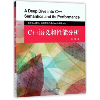 《C++语义和性能分析》[32M]百度网盘|亲测有效|pdf下载