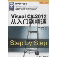 《Visual C# 2012从入门到精通  (英)夏普；周靖 编程语言》[51M]百度网盘|亲测有效|pdf下载