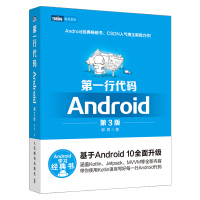 《新版现货 第一行代码 Android 第3版 》[34M]百度网盘|亲测有效|pdf下载