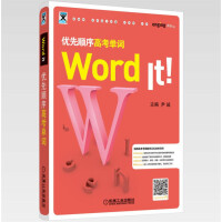 《Word It 优先顺序高考单词》[28M]百度网盘|亲测有效|pdf下载