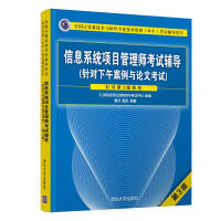 《信息系统项目管理师4本-教程、论文、真题、案例(以标题为准，图片可能不正确)》[27M]百度网盘|亲测有效|pdf下载