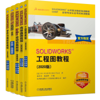 《solidworks2020教程书 使用教程高级装配教程高级零件教程工程图教程运动仿真教程》[35M]百度网盘|亲测有效|pdf下载