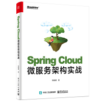 《Spring Cloud微服务架构实战(博文视点出品)》[35M]百度网盘|亲测有效|pdf下载