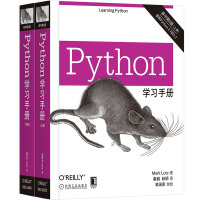 《Python学习手册（套装上下册）（原书第5版）》[23M]百度网盘|亲测有效|pdf下载