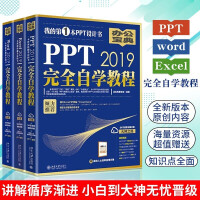 《3册 word/PPT/Excel 2019自学教程 凤凰高新教育 计算机基础 办公软件自学教材书籍》[48M]百度网盘|亲测有效|pdf下载