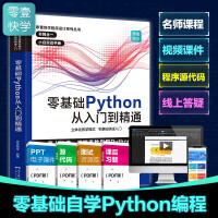 《零基础学Python从入门到精通 python编程自学Python基础入门项目实践 赠视频课程 R》[50M]百度网盘|亲测有效|pdf下载