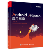 《Android Jetpack应用指南(博文视点出品)》[55M]百度网盘|亲测有效|pdf下载