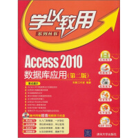 《学以致用系列丛书·Access2010数据库应用（第2版）（附光盘1张）》[25M]百度网盘|亲测有效|pdf下载