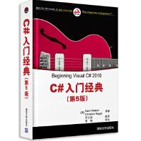 《C#入门经典沃森等》[23M]百度网盘|亲测有效|pdf下载