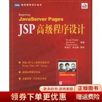 《JSP高级程序设计：BeginningJavaServerPages》[44M]百度网盘|亲测有效|pdf下载