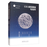 《CG造型基础与创作·进阶篇》[29M]百度网盘|亲测有效|pdf下载
