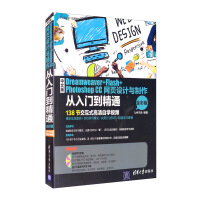 《中文版Dreamweaver+Flash+Photoshop CC网页设计与制作从入门到精通（全彩版 附光盘）》[50M]百度网盘|亲测有效|pdf下载
