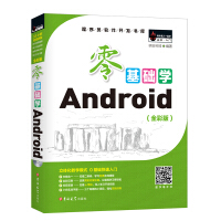 《零基础学Android（全彩版）》[57M]百度网盘|亲测有效|pdf下载