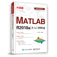 《MATLAB R2018a从入门到精通（升级版）》[22M]百度网盘|亲测有效|pdf下载
