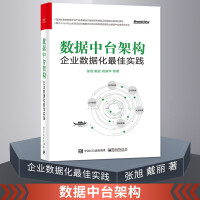 《数据中台架构：企业数据化最佳实践 中台建设与数字商业 数字时代企业管理商业模式转型创新书》[42M]百度网盘|亲测有效|pdf下载
