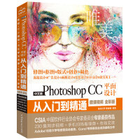 《Photoshop CC平面设计从入门到精通PS教程（全彩印+高清视频版）》[30M]百度网盘|亲测有效|pdf下载