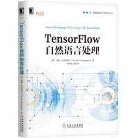 《TensorFlow自然语言处理》[41M]百度网盘|亲测有效|pdf下载