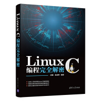 《Linux C编程完全解密》[23M]百度网盘|亲测有效|pdf下载