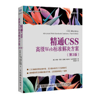 《精通CSS 高级Web标准解决方案 第3版(图灵出品)》[59M]百度网盘|亲测有效|pdf下载