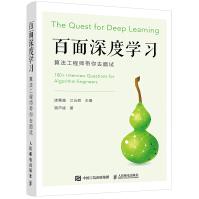 《百面深度学习 算法工程师带你去面试》[54M]百度网盘|亲测有效|pdf下载