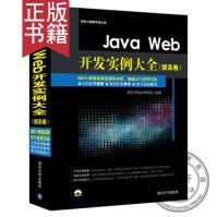 《JavaWeb开发实例大全javaweb从入门到精通计算机教材程序设计程序员编程》[40M]百度网盘|亲测有效|pdf下载