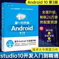 《第一行代码Android第三3版郭霖著》[24M]百度网盘|亲测有效|pdf下载